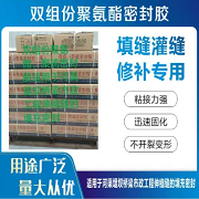 双组份聚氨酯密封胶